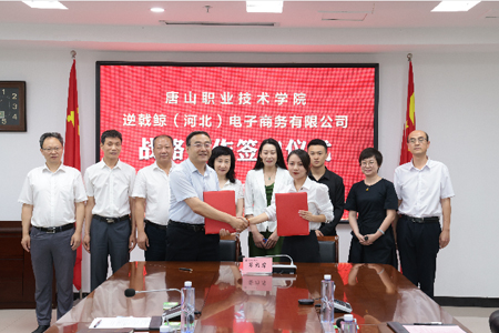     我院与逆戟鲸（河北）电子商务有限公司签署战略...